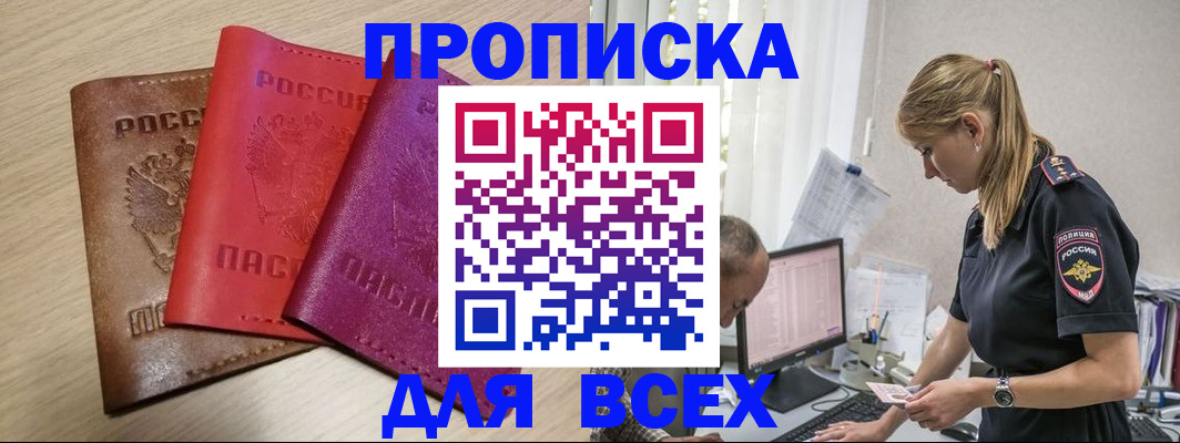 прописка для работы в Фурманове