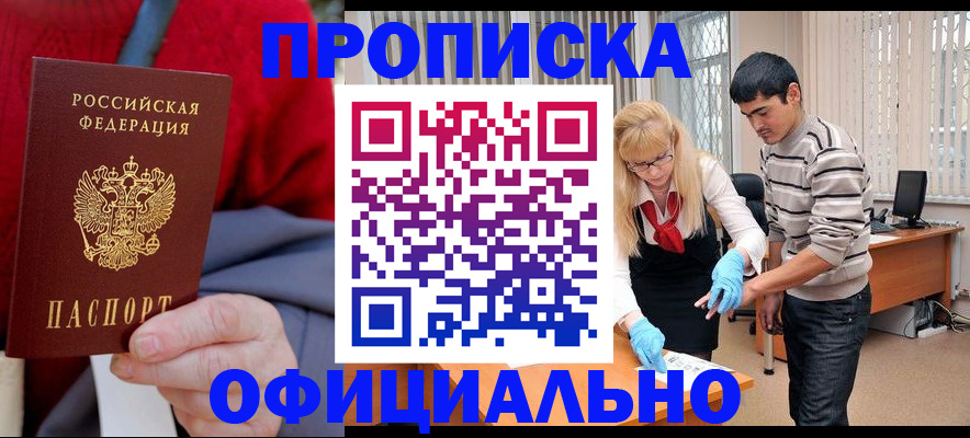 прописка от собственника в Фурманове