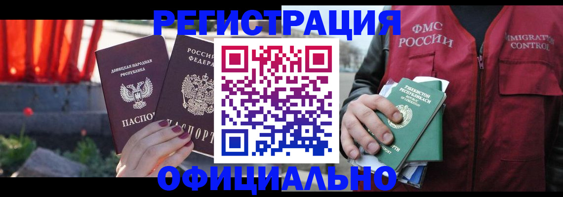 временная регистрация недорого в Фурманове