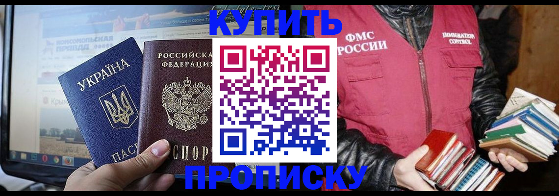 временная регистрация для школы в Фурманове