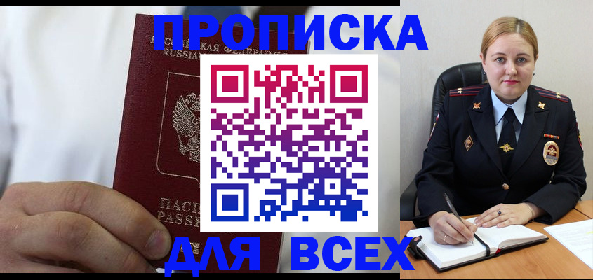где прописаться в Фурманове