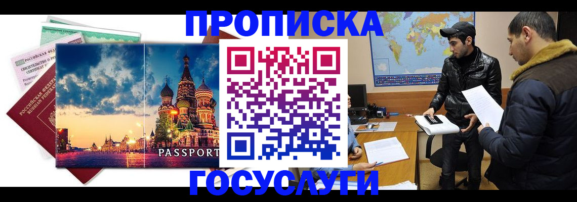 временная регистрация надежно в Фурманове