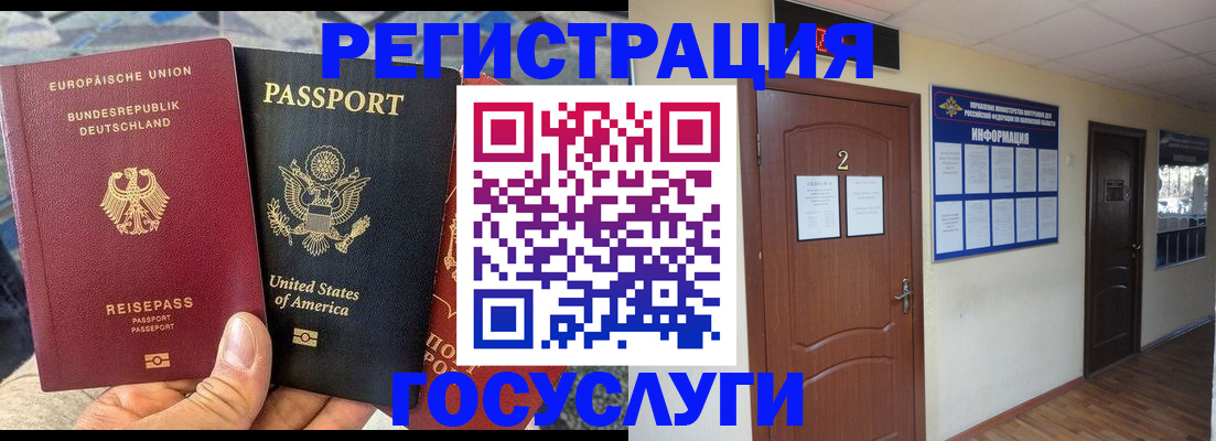 временная регистрация купить в Фурманове